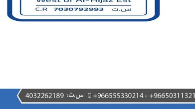 شركة غرب الحجاز للكهرباء